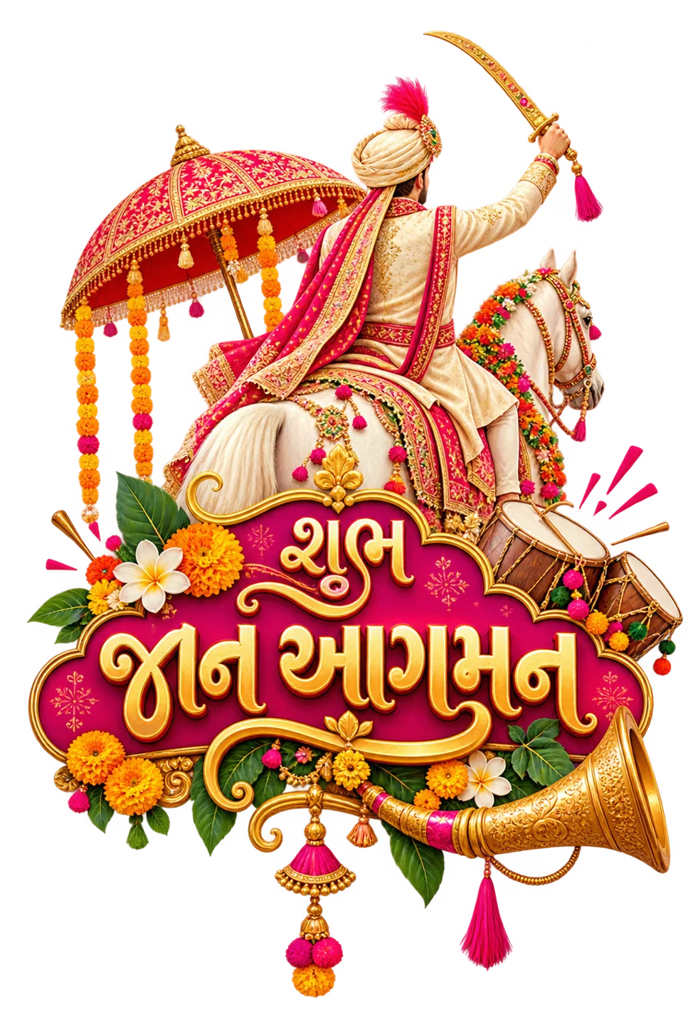 વરરાજાનું જાન આગમન